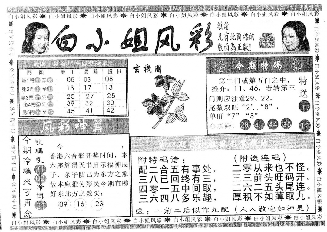 六合彩111期白姐风采(黑白)