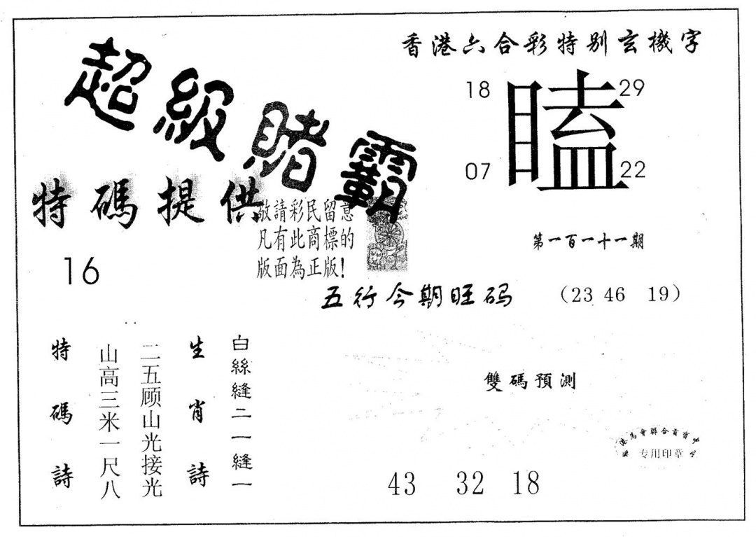 六合彩111期超极赌霸(黑白)