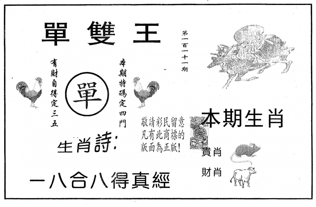 六合彩111期单双王B(黑白)