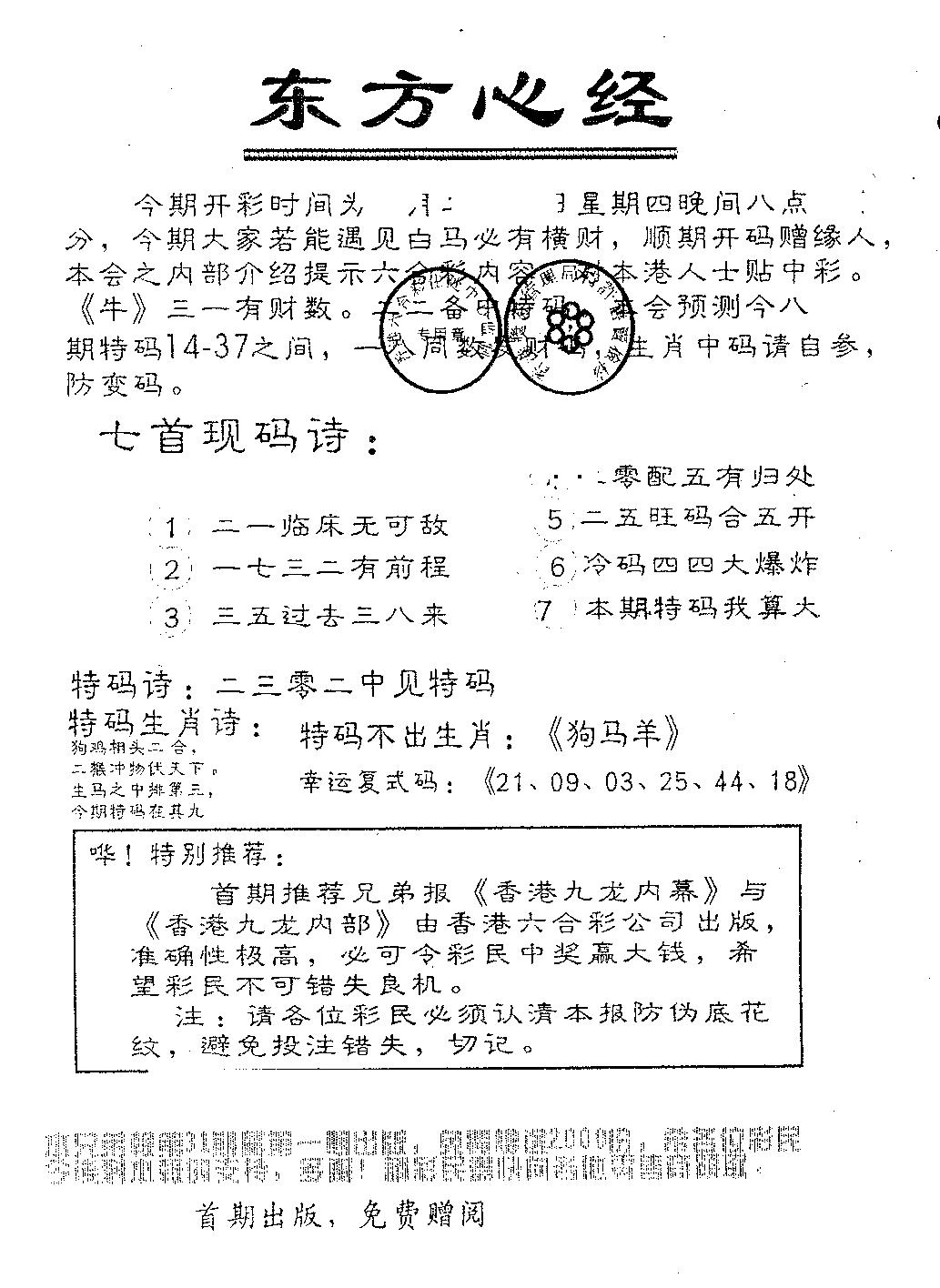 六合彩111期东方心经A(黑白)