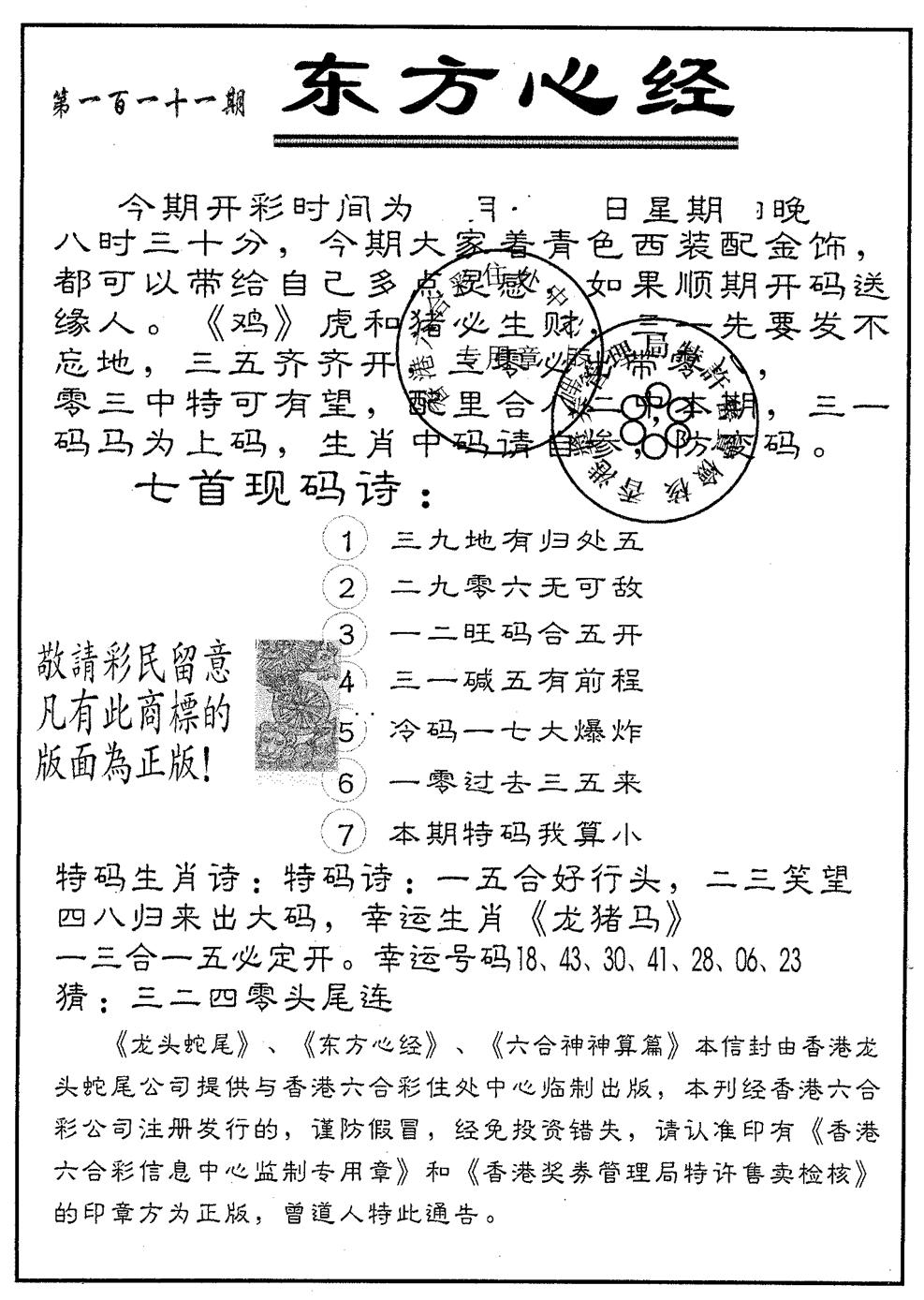 六合彩111期东方心经B(黑白)
