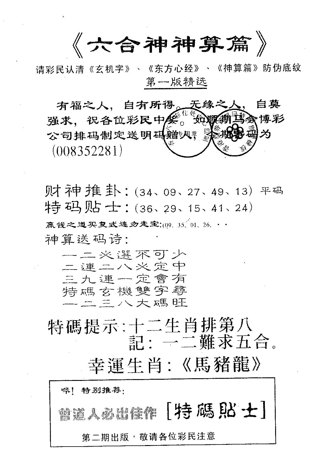 六合彩111期六合神算篇A(黑白)