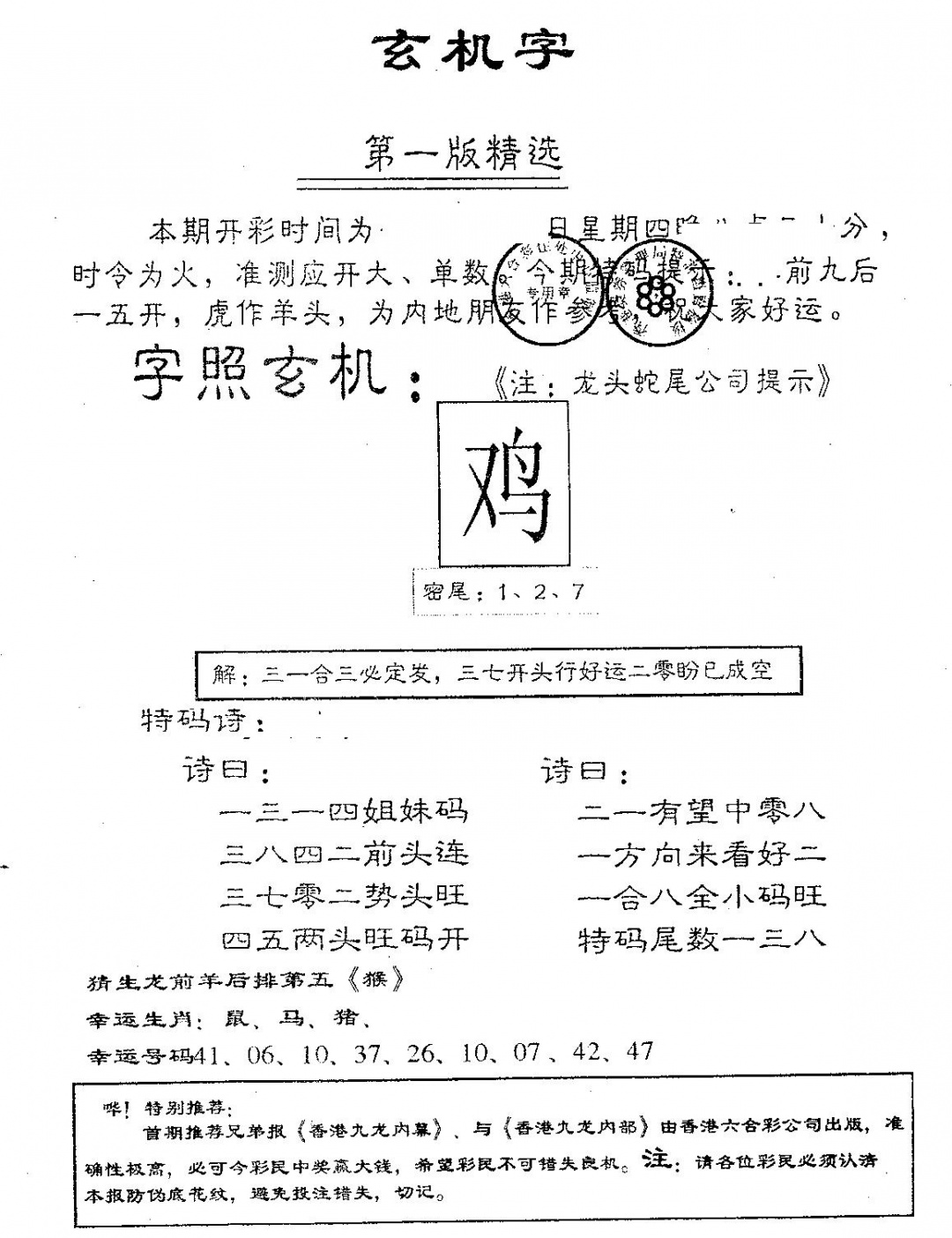 六合彩111期蛇尾A(黑白)