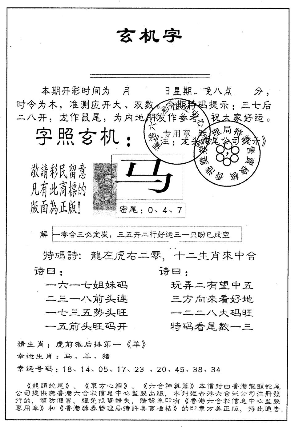 六合彩111期蛇尾B(黑白)