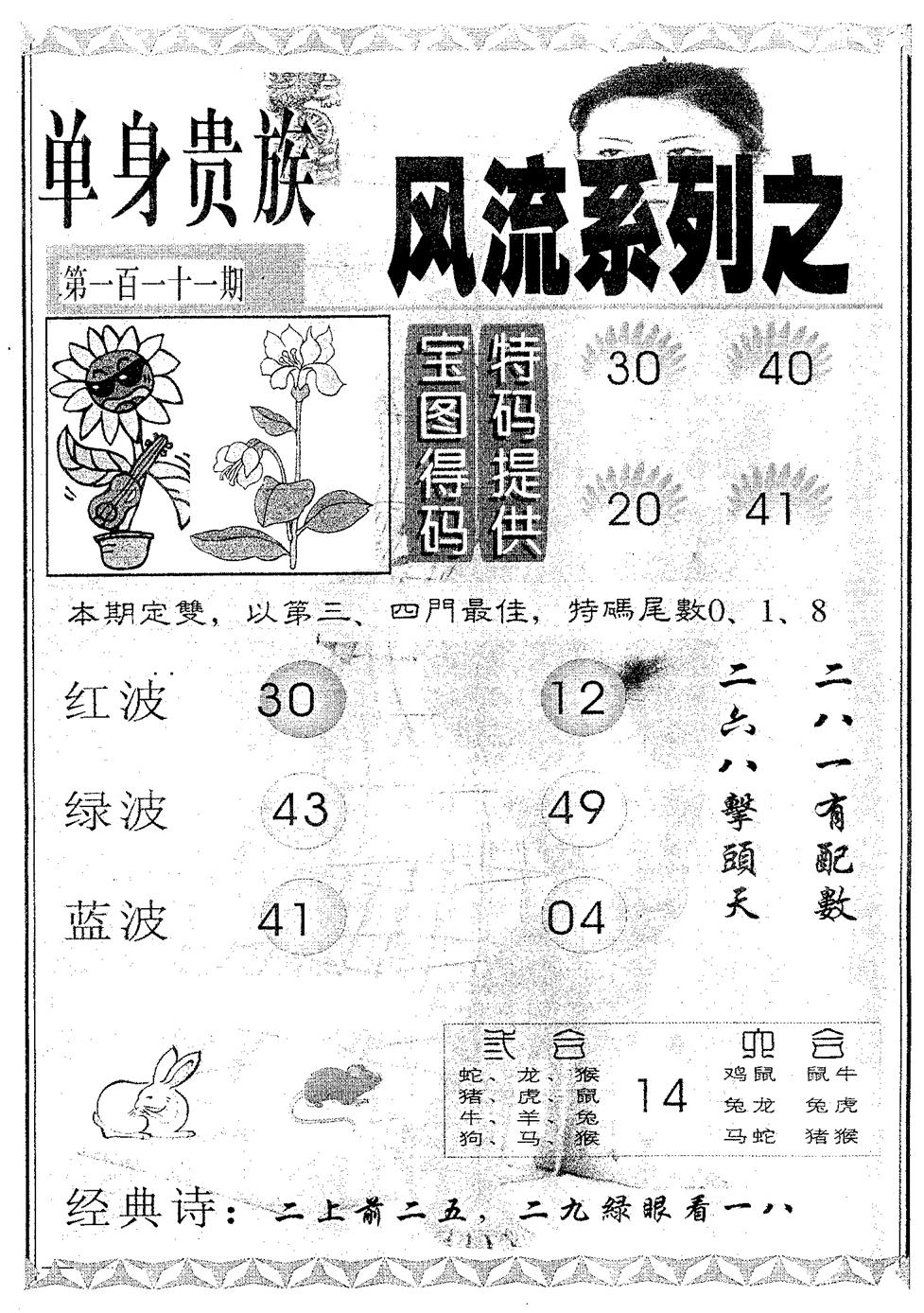 六合彩111期风流系列-4(黑白)