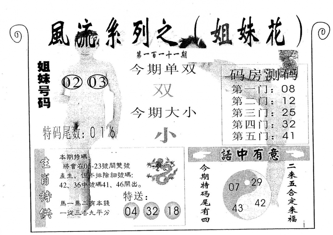 六合彩111期风流系列-5(黑白)