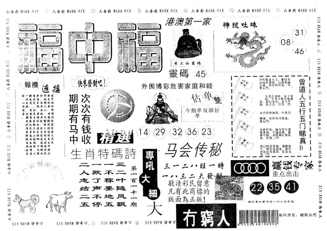 六合彩111期福中福(黑白)