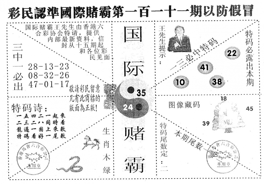 六合彩111期国际赌霸A(黑白)