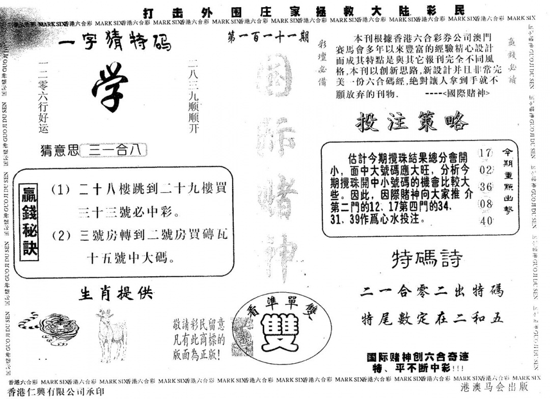 六合彩111期国际赌神(黑白)