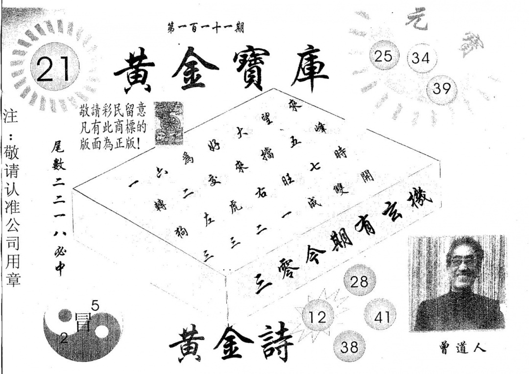 六合彩111期黄金宝库(黑白)