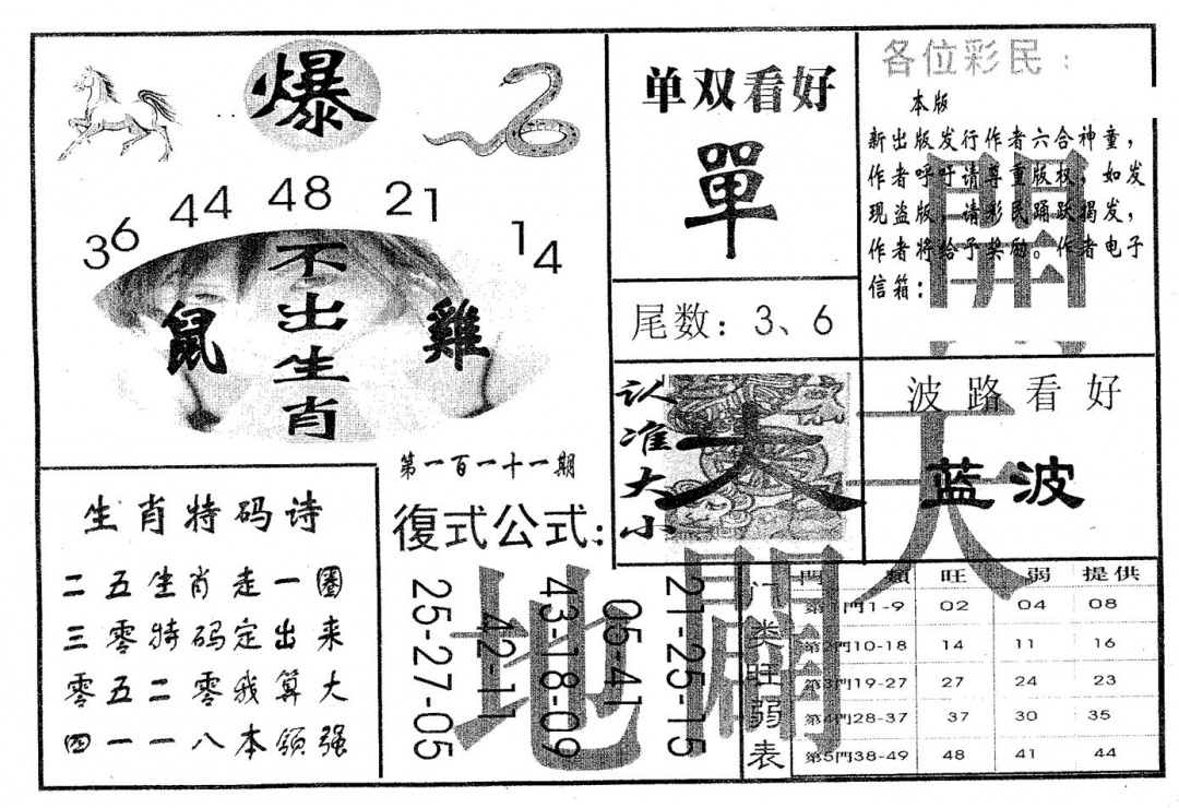 六合彩111期开天辟地(黑白)