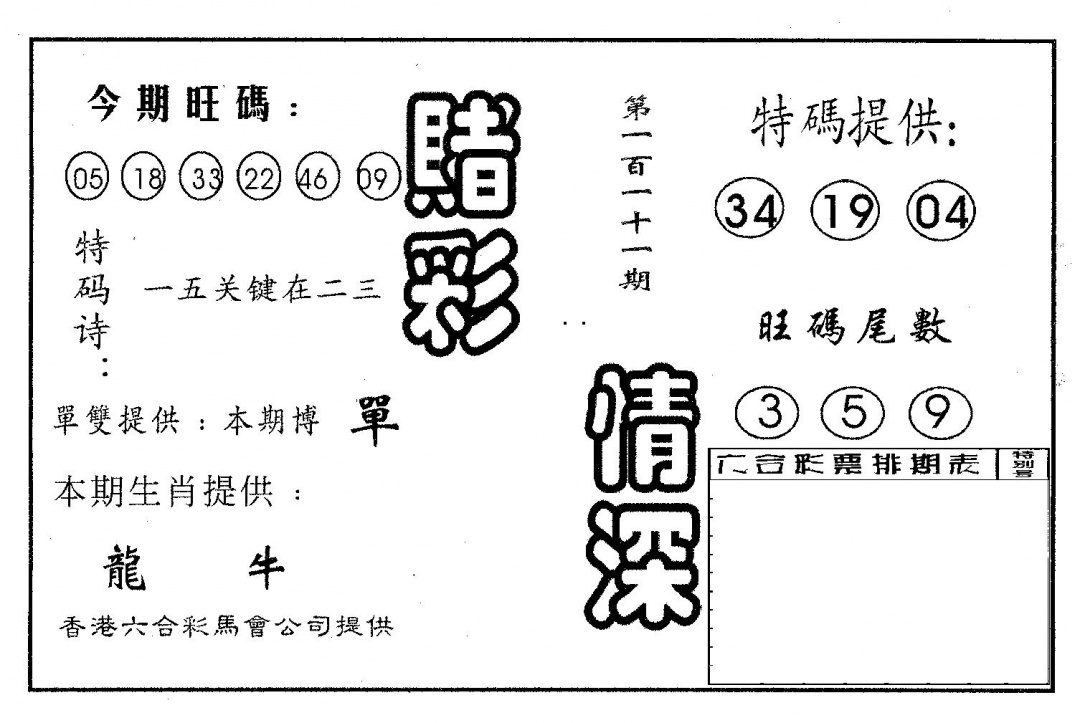 六合彩111期赌彩情深B(黑白)
