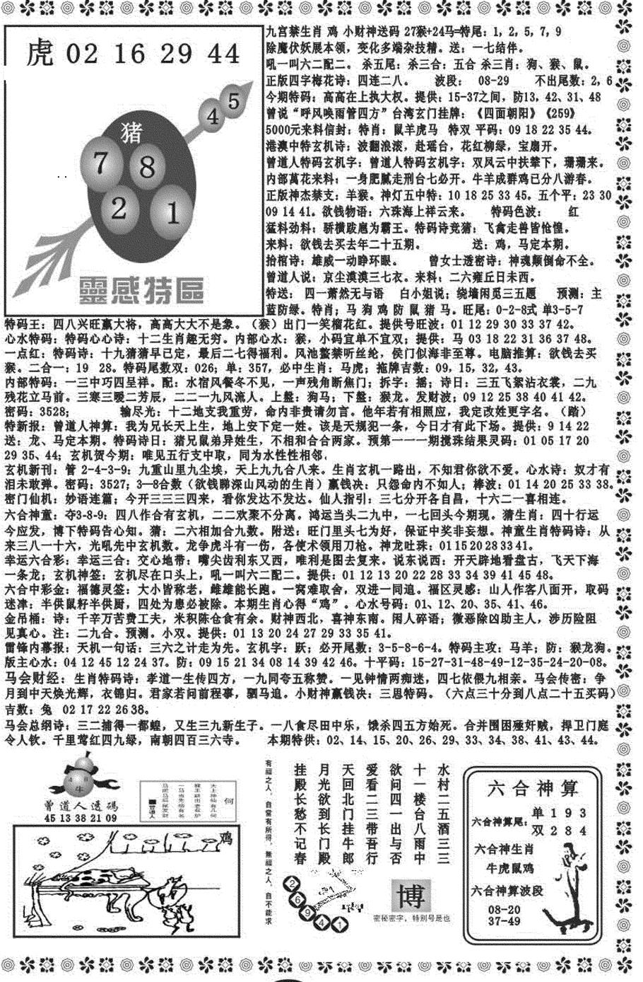 六合彩111期新彩霸王综合B(黑白)