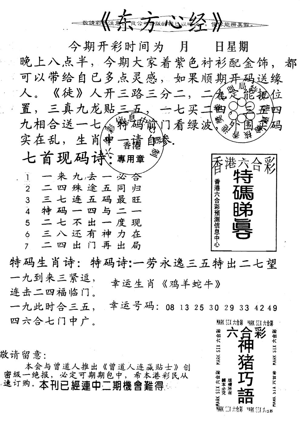 六合彩111期圣经(黑白)