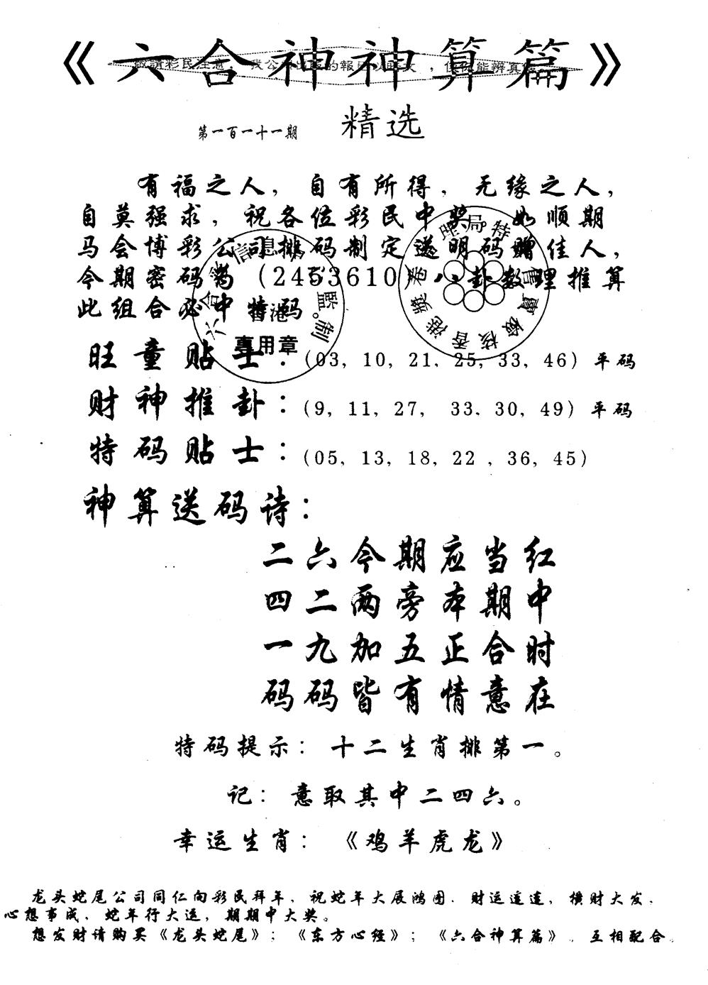 六合彩111期十三太保(黑白)