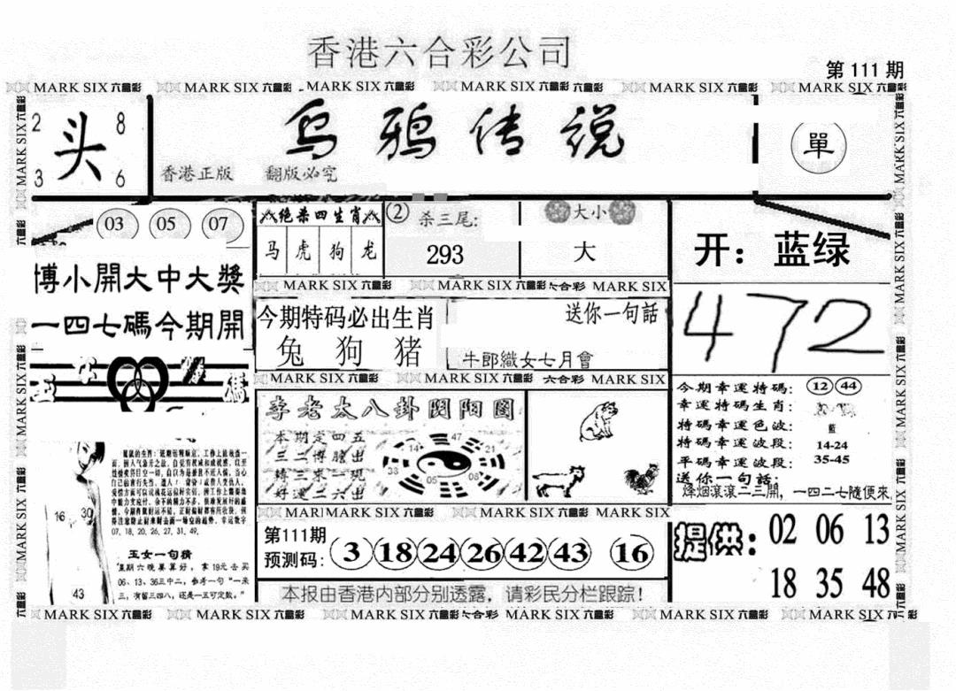 六合彩111期另版乌鸦传说(黑白)
