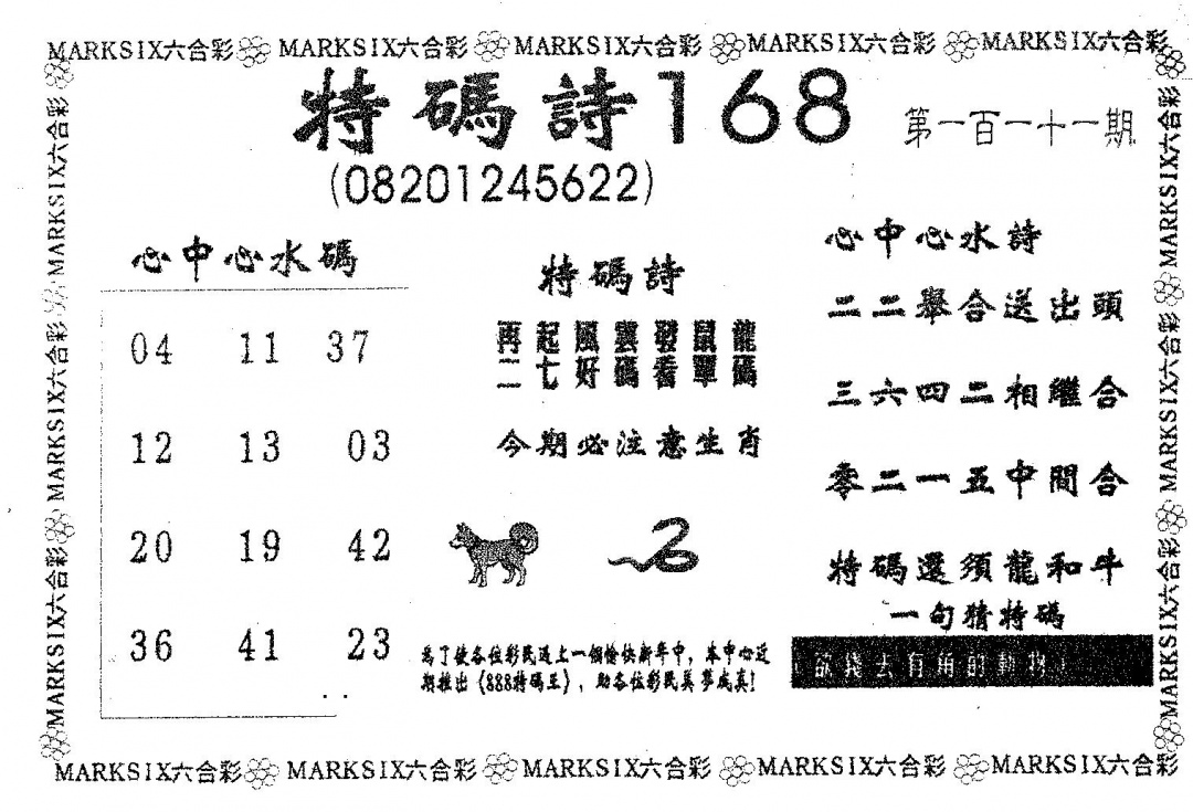 六合彩111期特码诗168(黑白)