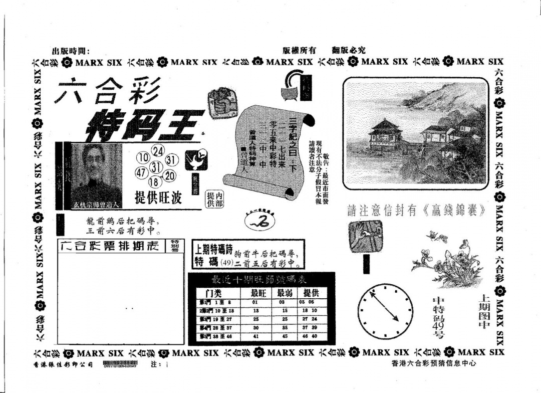 六合彩111期特码王B(黑白)