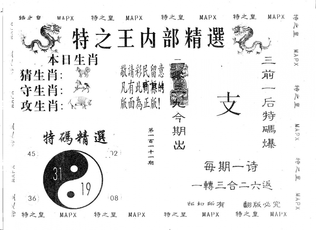 六合彩111期内部精选(黑白)