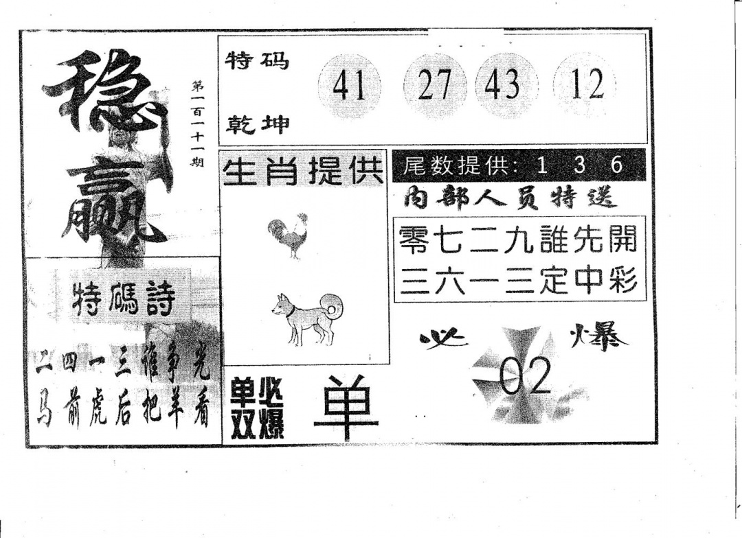 六合彩111期稳赢(黑白)