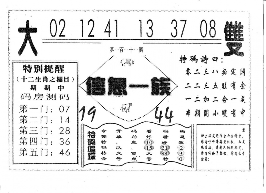 六合彩111期信息一族(黑白)