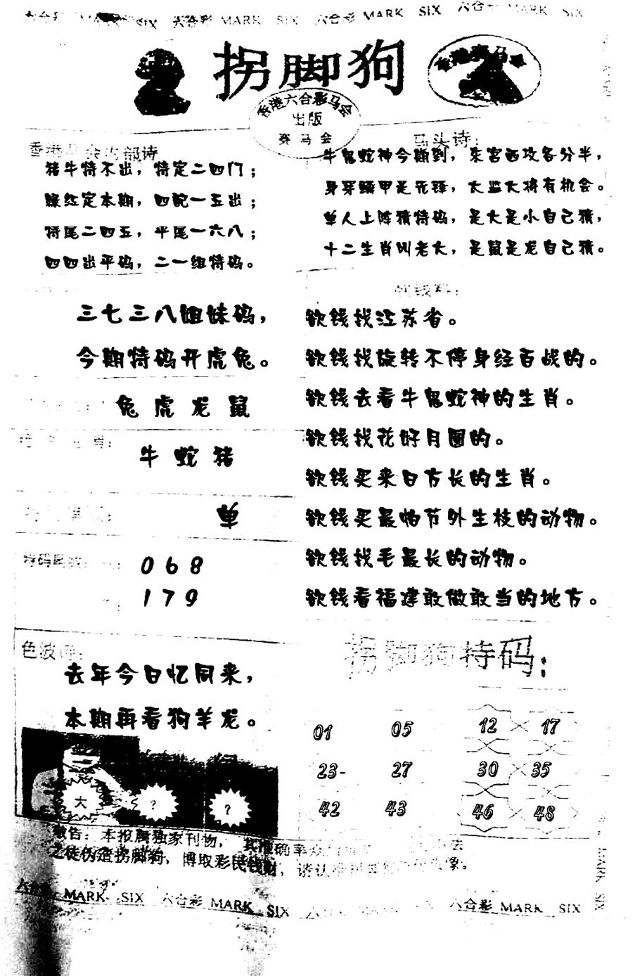 六合彩111期拐脚狗(黑白)