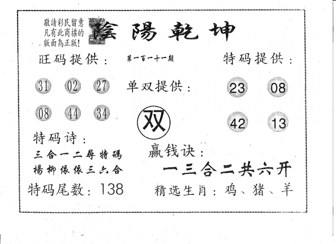 六合彩111期阴阳乾坤(黑白)