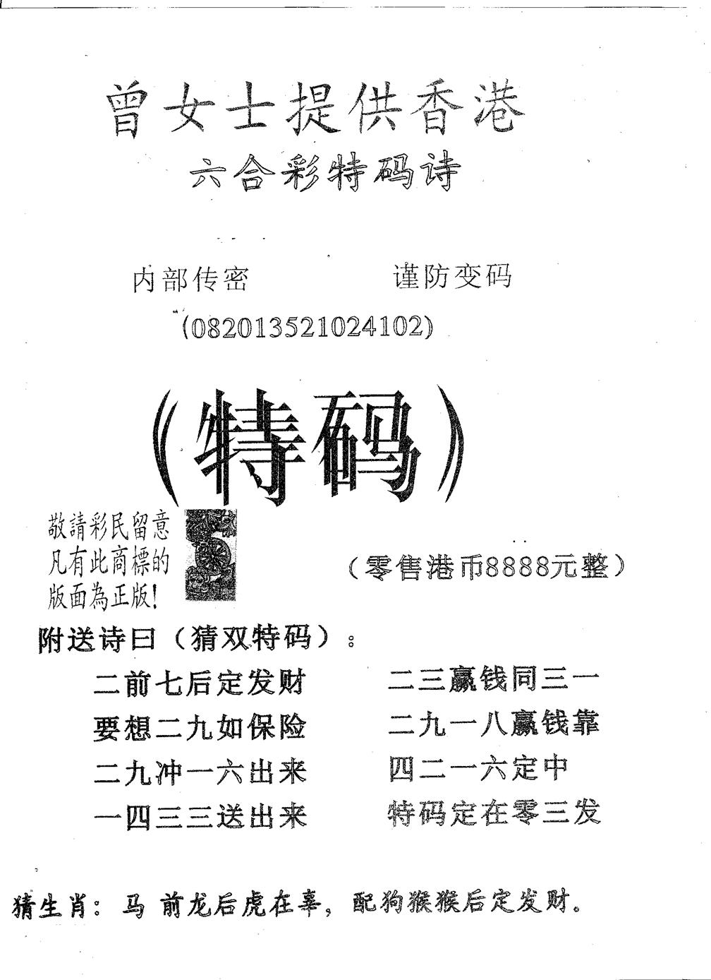 六合彩111期曾女士诗(黑白)