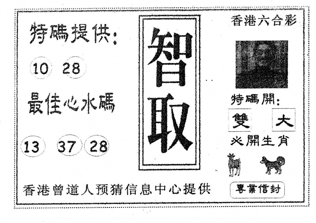 六合彩111期智取(黑白)