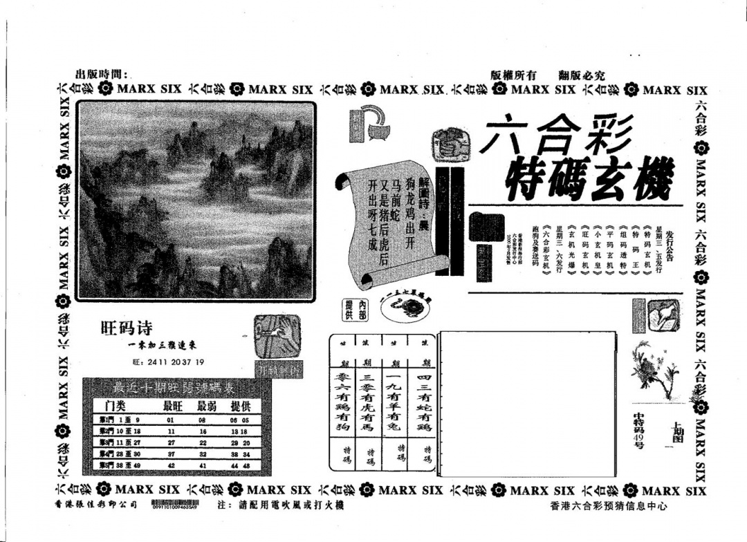 六合彩111期特码玄机(黑白)