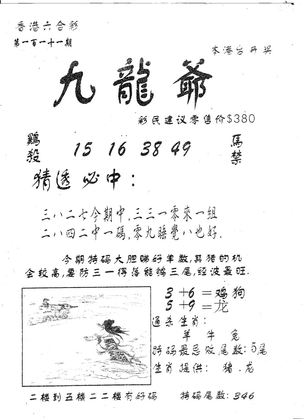 六合彩111期曾特诗(黑白)
