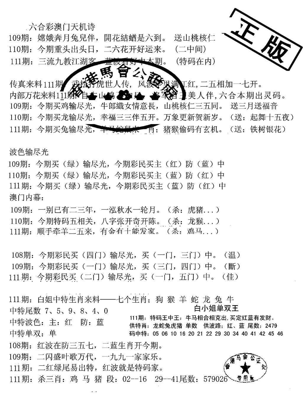 六合彩111期深圳特区报B(黑白)