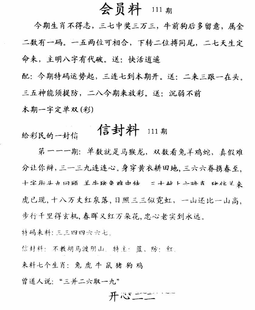 六合彩111期手写九龙内幕B(黑白)