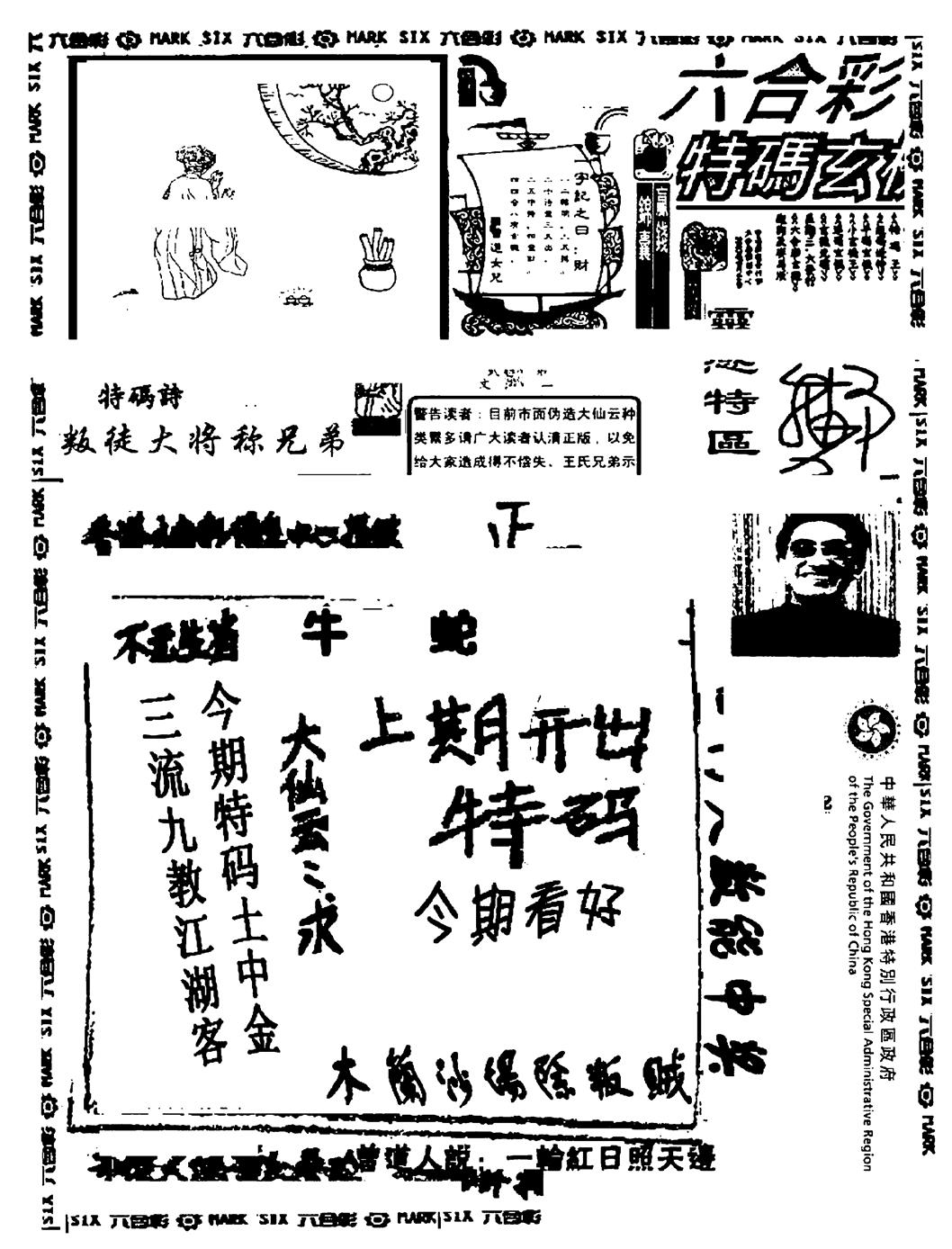 六合彩111期大仙云来料(黑白)