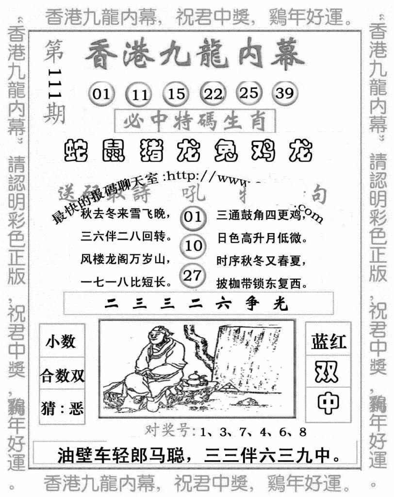 六合彩111期九龙内幕七肖图(新图)(黑白)