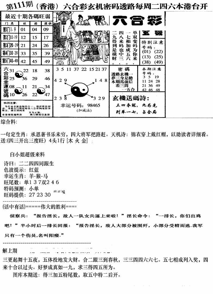 六合彩111期钻石玄机B(新图)(黑白)