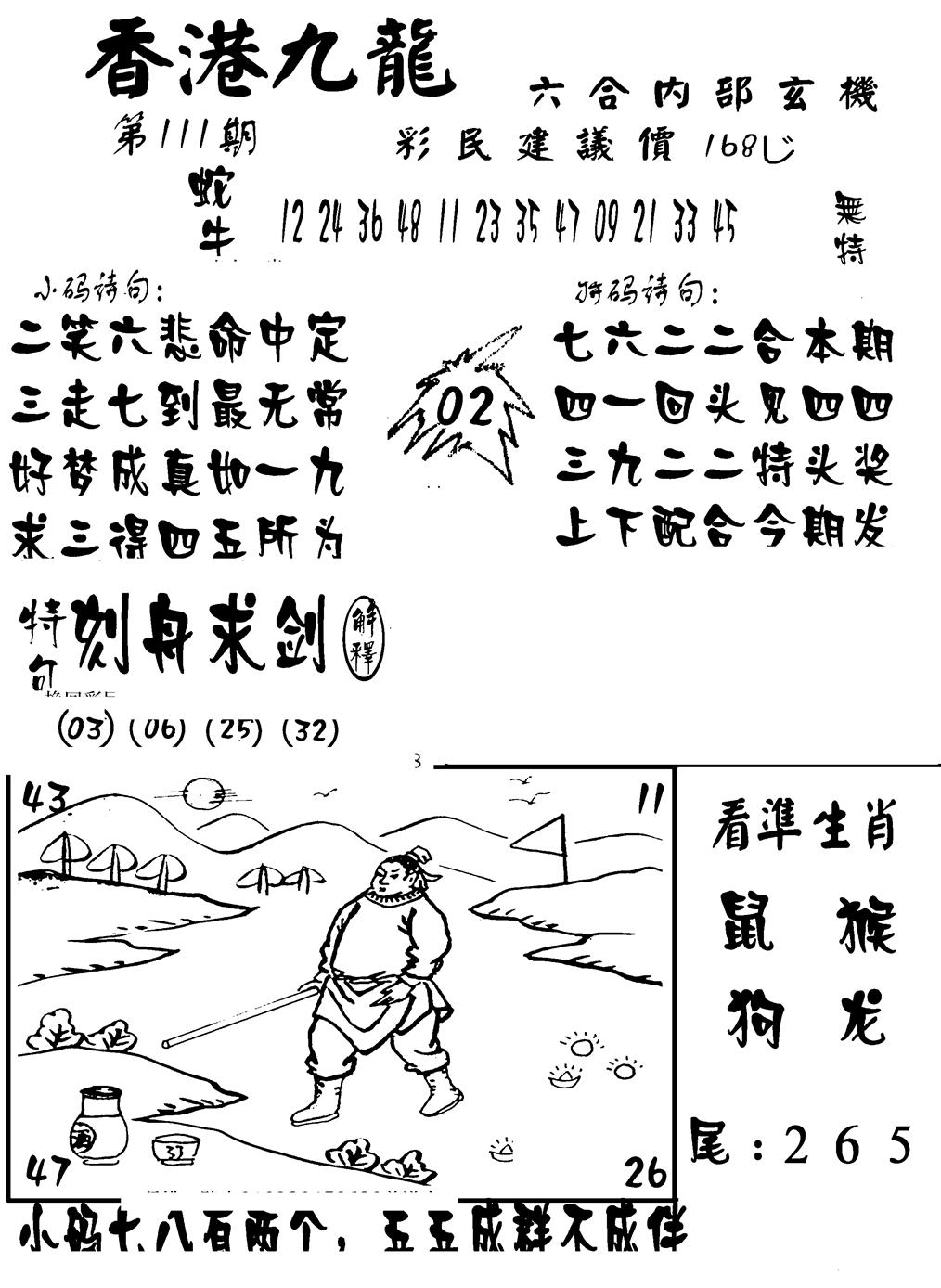 六合彩111期香港九龙传真-1(新图)(黑白)