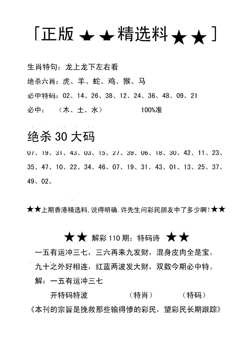 六合彩111期香港精选料B(新图)(黑白)