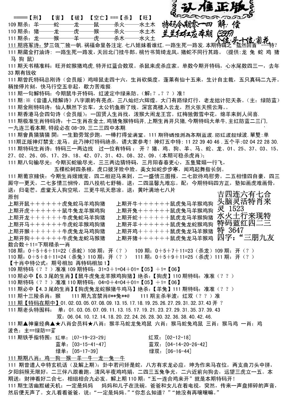 六合彩111期长沙精选料B(新)(黑白)