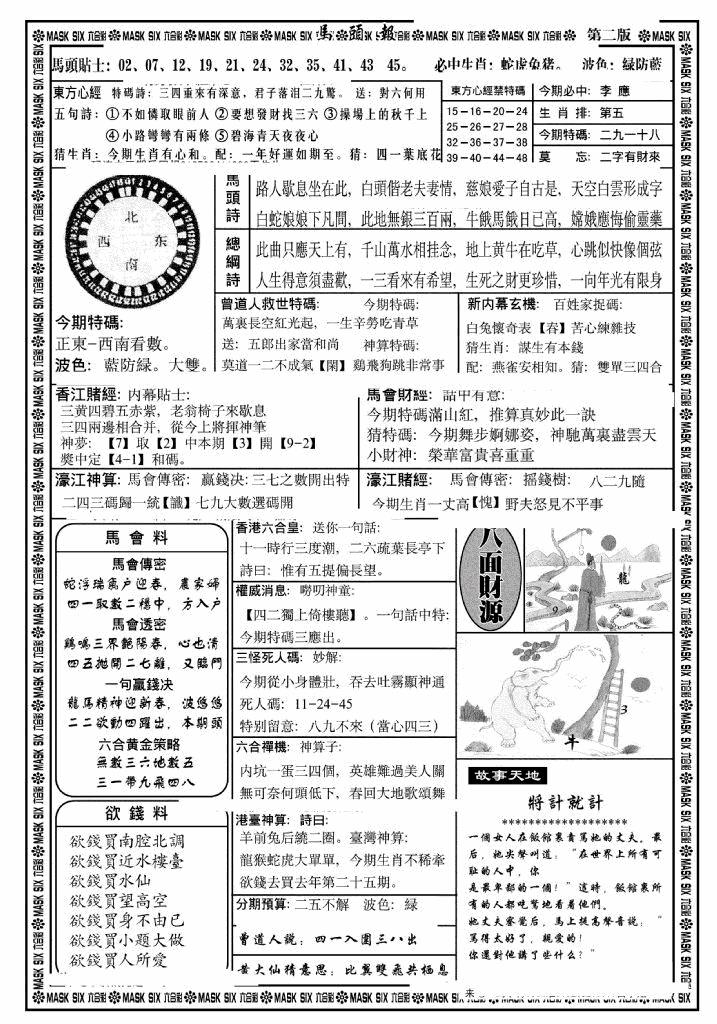 六合彩111期马头报B(黑白)
