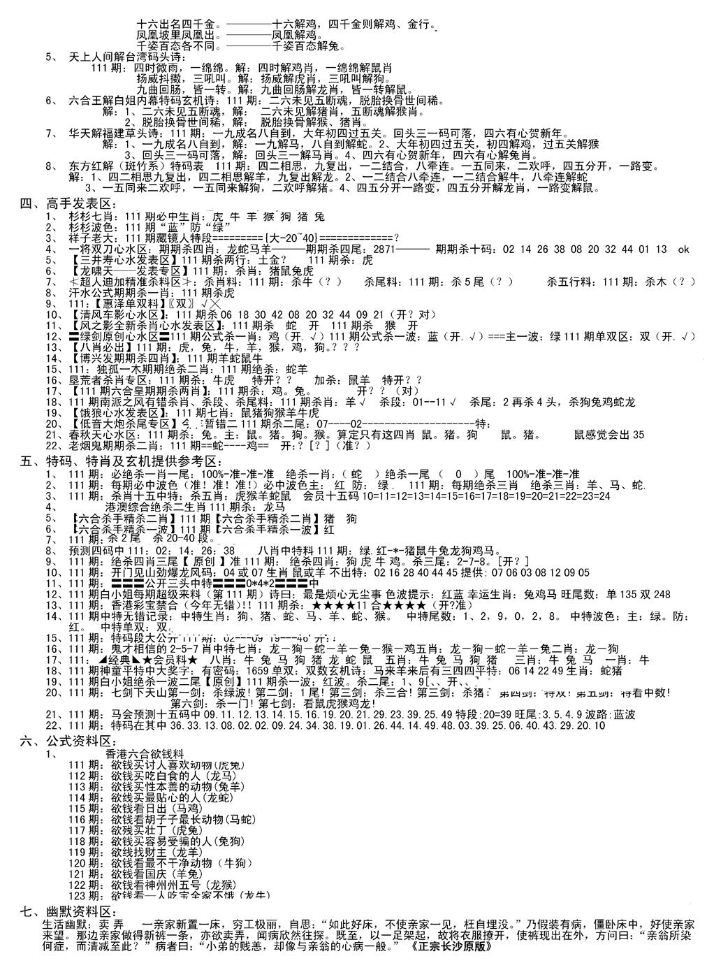 六合彩111期老版长沙精选B(新)(黑白)