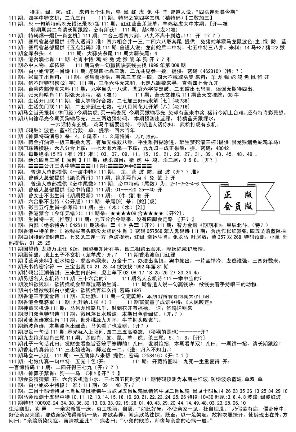 六合彩111期会员版长沙B(新)(黑白)