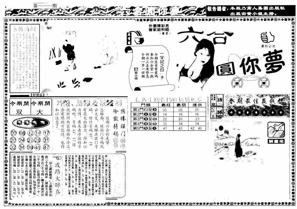 六合彩111期新版六合圆你梦A(黑白)