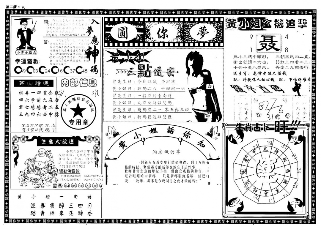 六合彩111期新版六合圆你梦B(黑白)