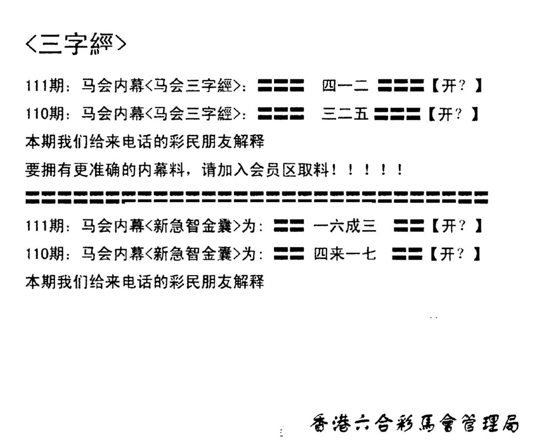 六合彩111期电脑版(早版)(黑白)