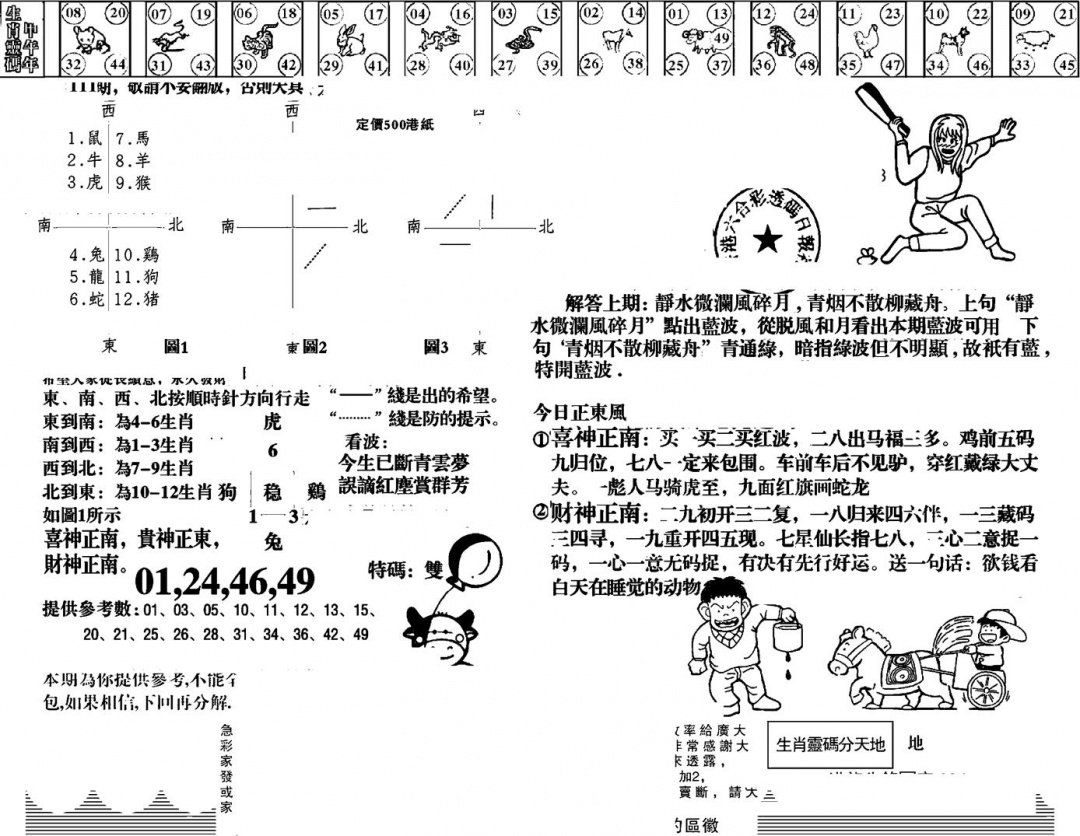 六合彩111期羊到成功(黑白)