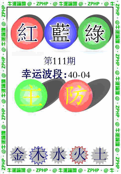 六合彩111期牛派系列5(黑白)