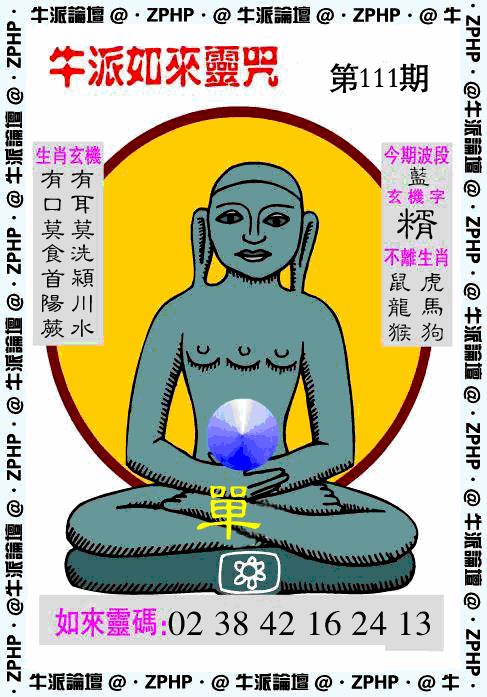 六合彩111期牛派系列10(黑白)