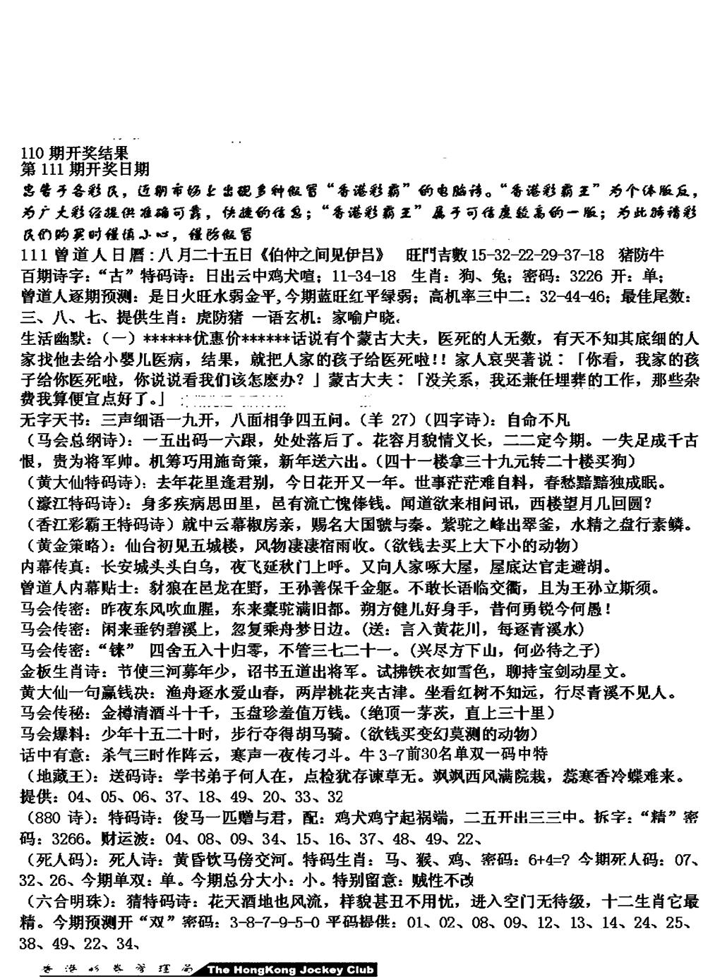 六合彩111期马会版综合A(黑白)
