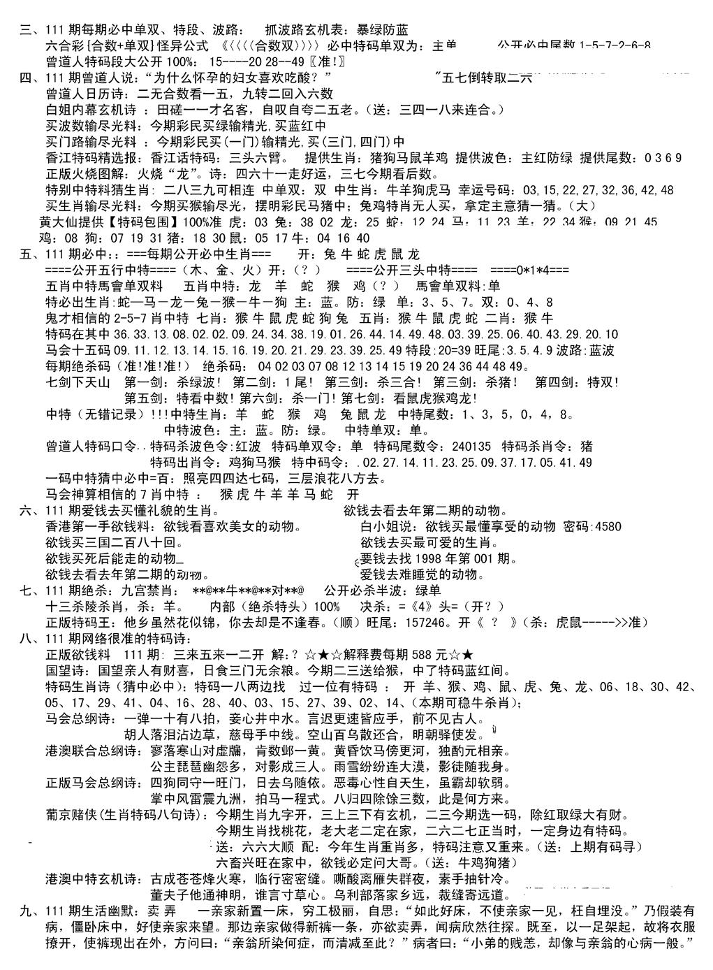 六合彩111期湖南综合资料B(新图)(黑白)